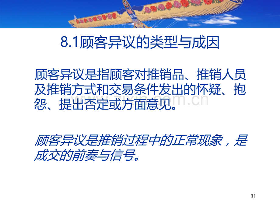 处理顾客异议PPT课件.ppt_第3页