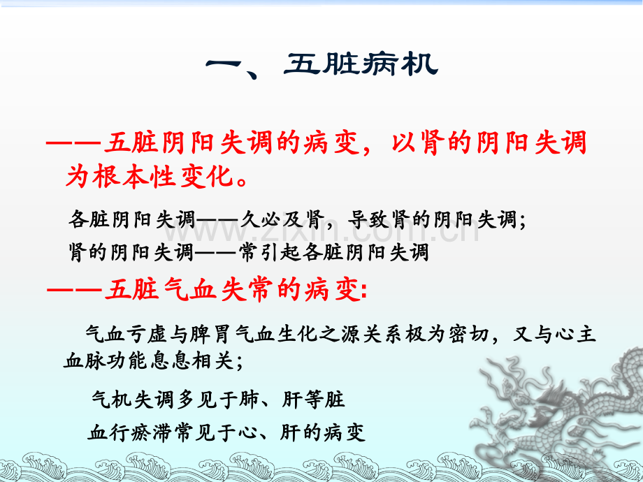 脏腑病机ppt课件.ppt_第2页