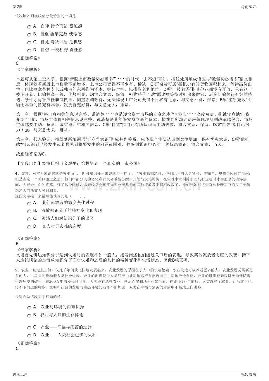 2024年辽宁鞍炼集团有限公司招聘笔试冲刺题（带答案解析）.pdf_第2页