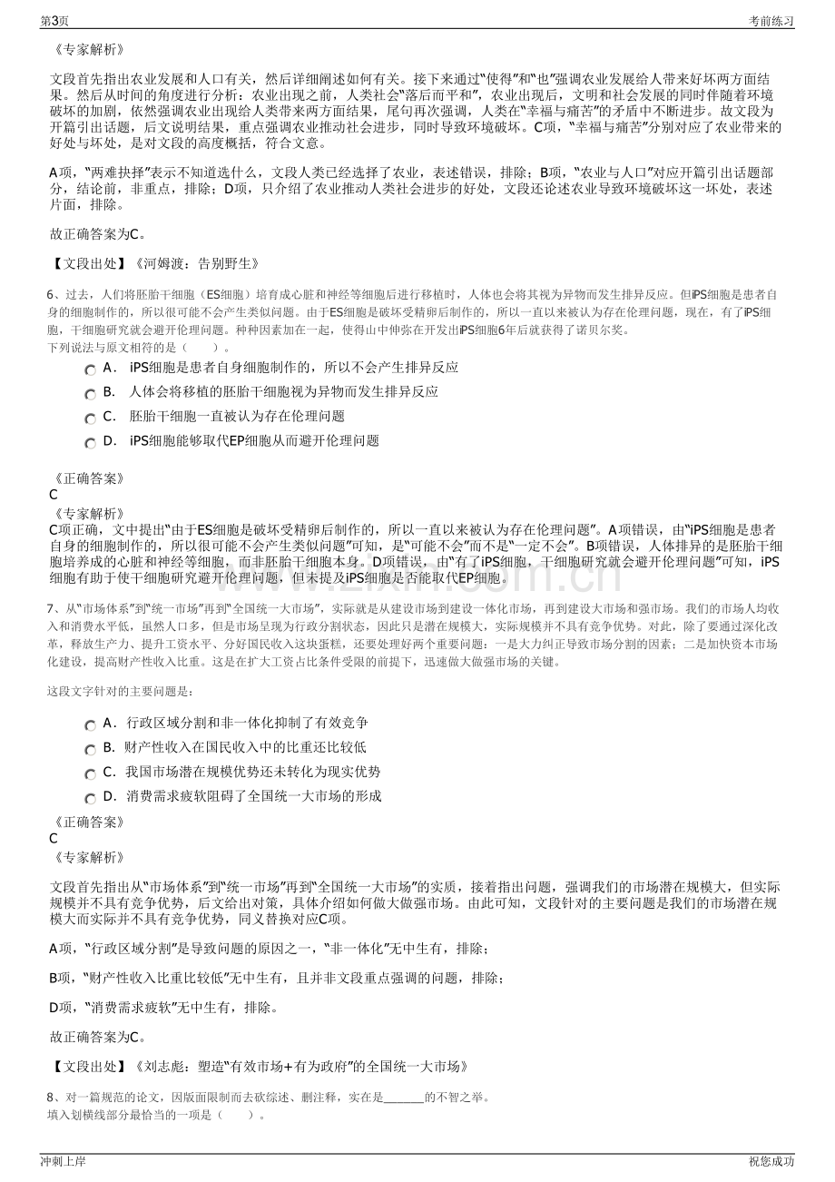 2024年辽宁鞍炼集团有限公司招聘笔试冲刺题（带答案解析）.pdf_第3页