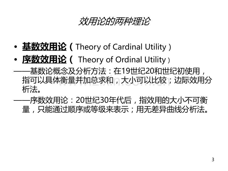 消费者行为规律PPT课件.ppt_第3页