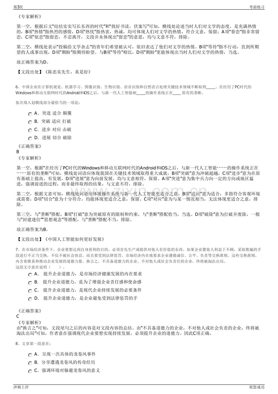 2024年华能沾化热电有限公司招聘笔试冲刺题（带答案解析）.pdf_第3页