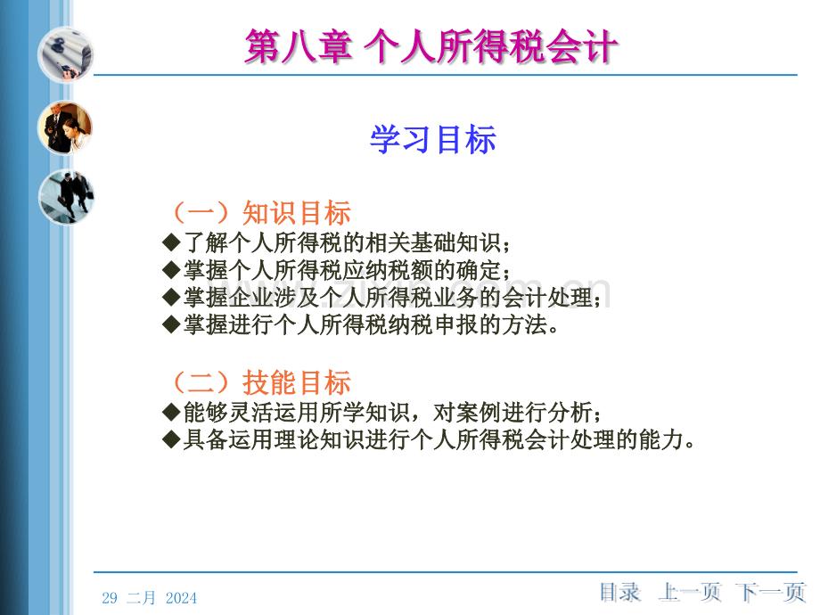 《税务会计》八个人所得税会计PPT课件.ppt_第3页