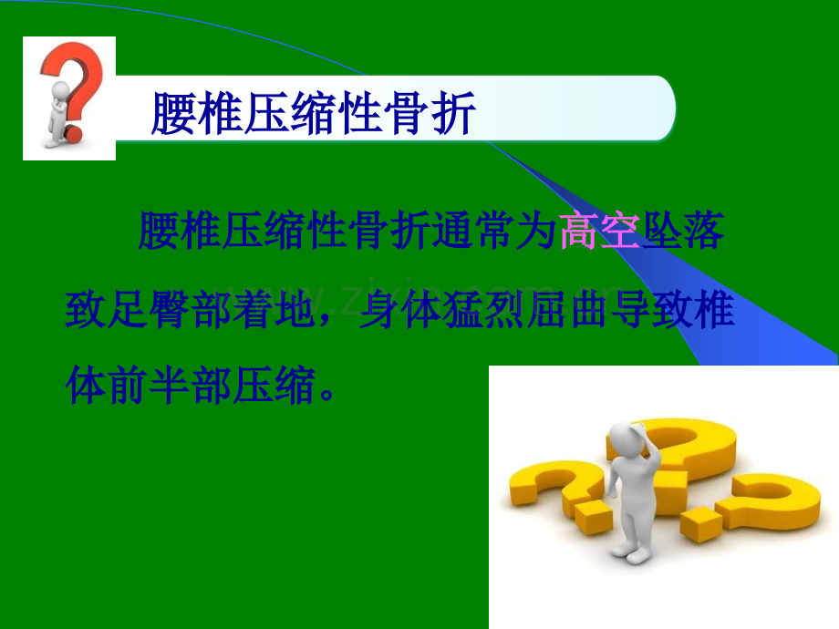 腰椎骨折护理查房.ppt_第3页