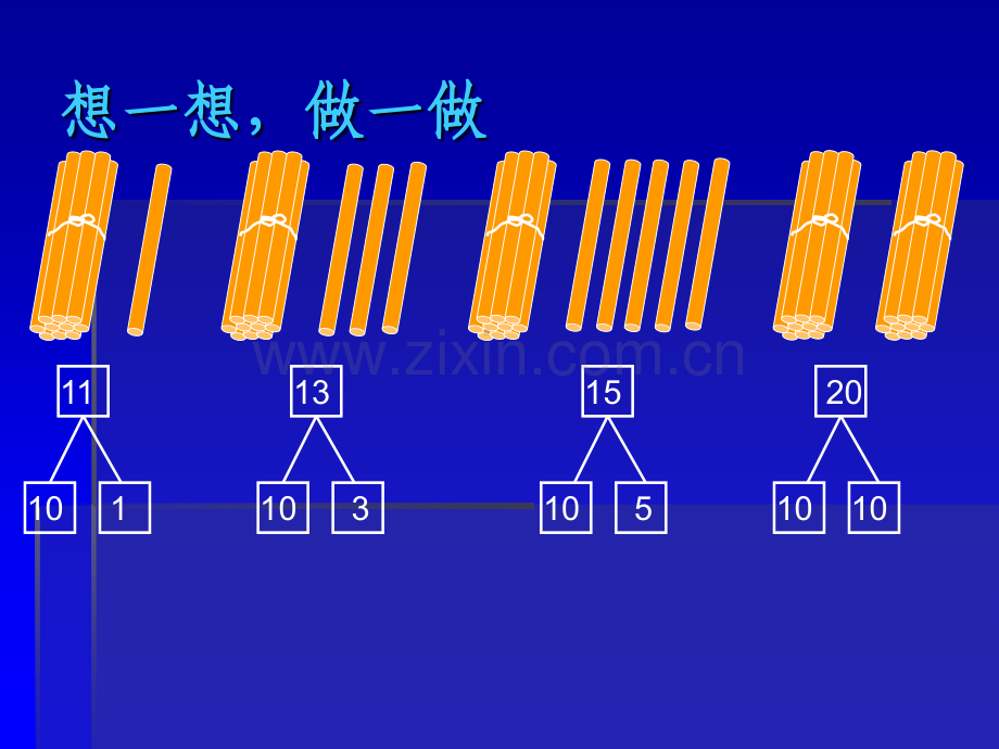 《十几加几和相应的减法》课件.ppt_第2页