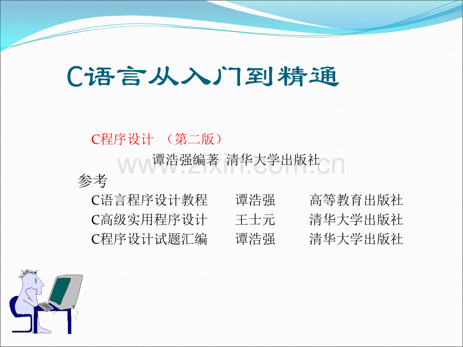 C语言从入门到精通.ppt_第1页