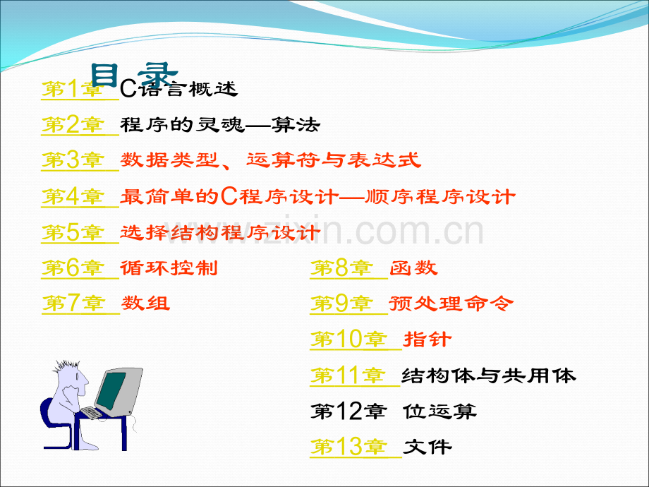 C语言从入门到精通.ppt_第2页