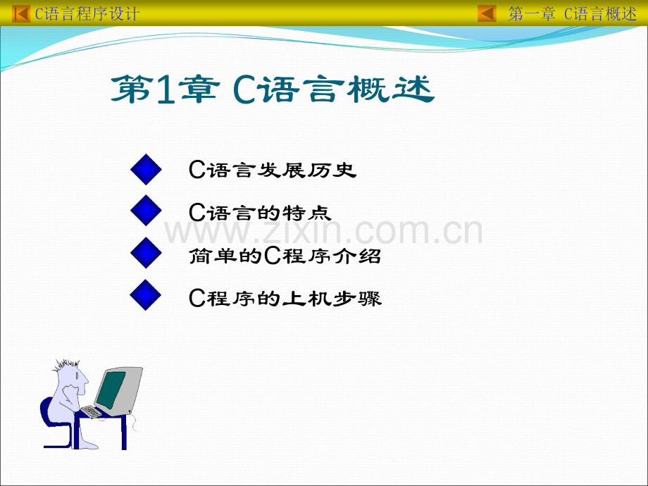 C语言从入门到精通.ppt_第3页