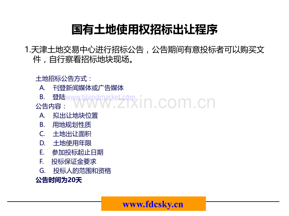 房地产公司开发部配套工作流程PPT课件.ppt_第3页