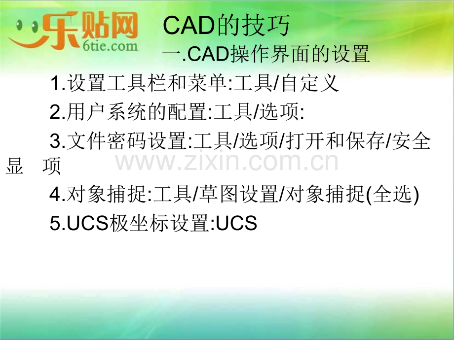 CAD培训PPT.ppt_第1页