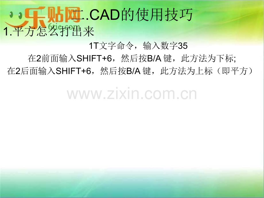 CAD培训PPT.ppt_第2页