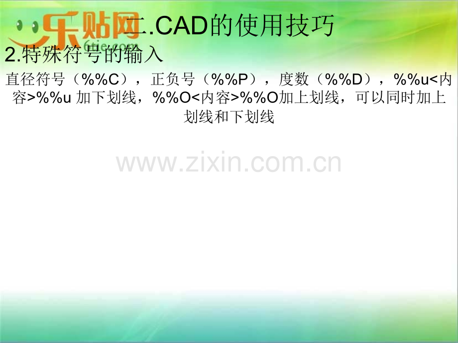 CAD培训PPT.ppt_第3页