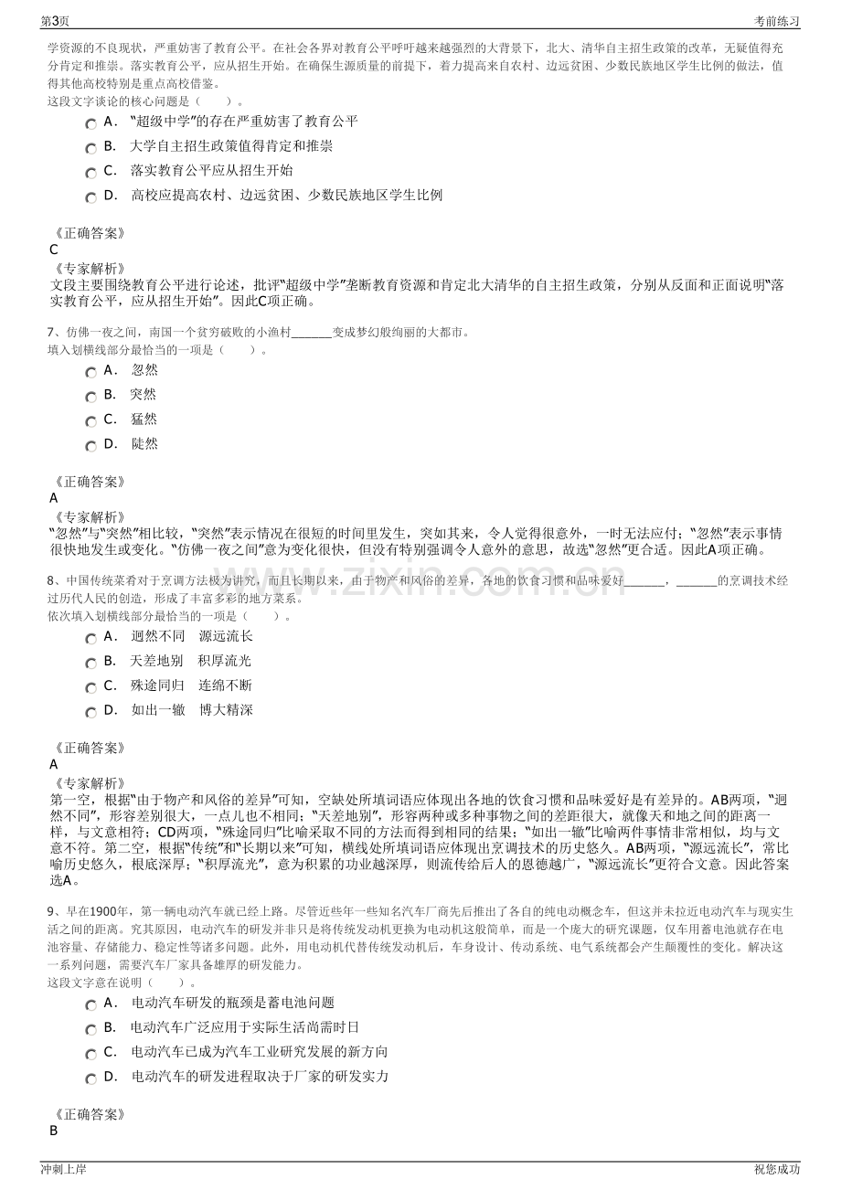 2024年广西资源县自来水公司招聘笔试冲刺题（带答案解析）.pdf_第3页