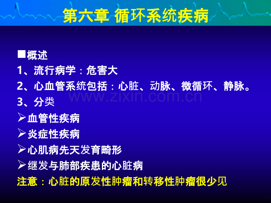 原发性高血压讲座PPT课件.ppt_第1页