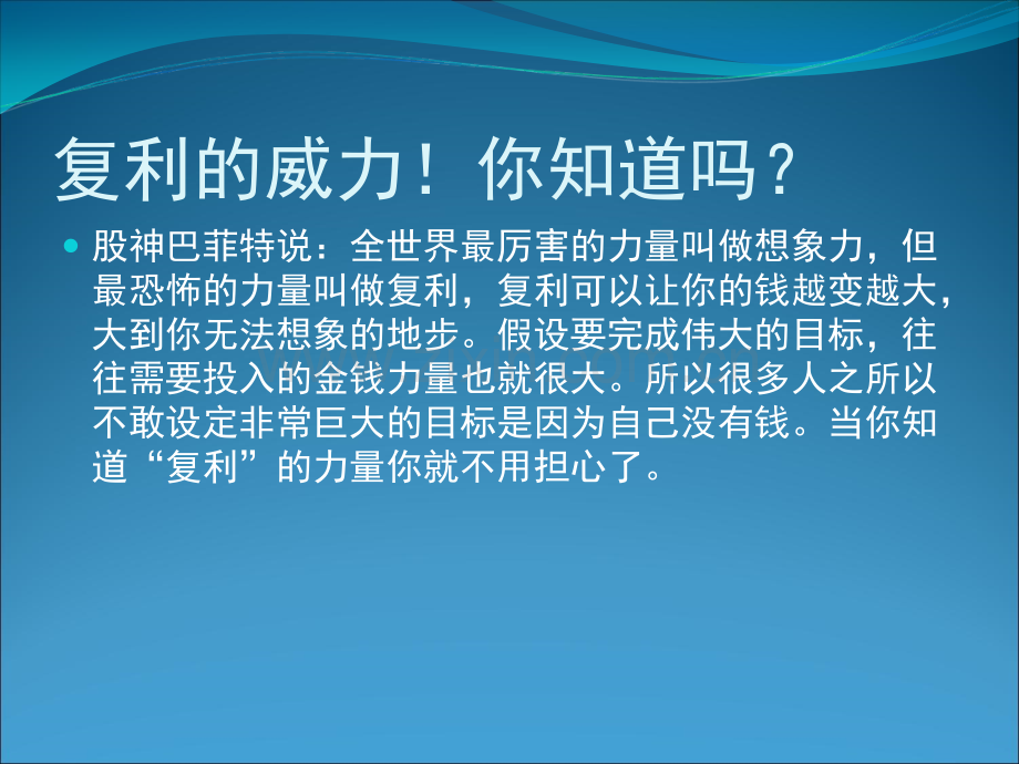 复利的威力.ppt_第2页