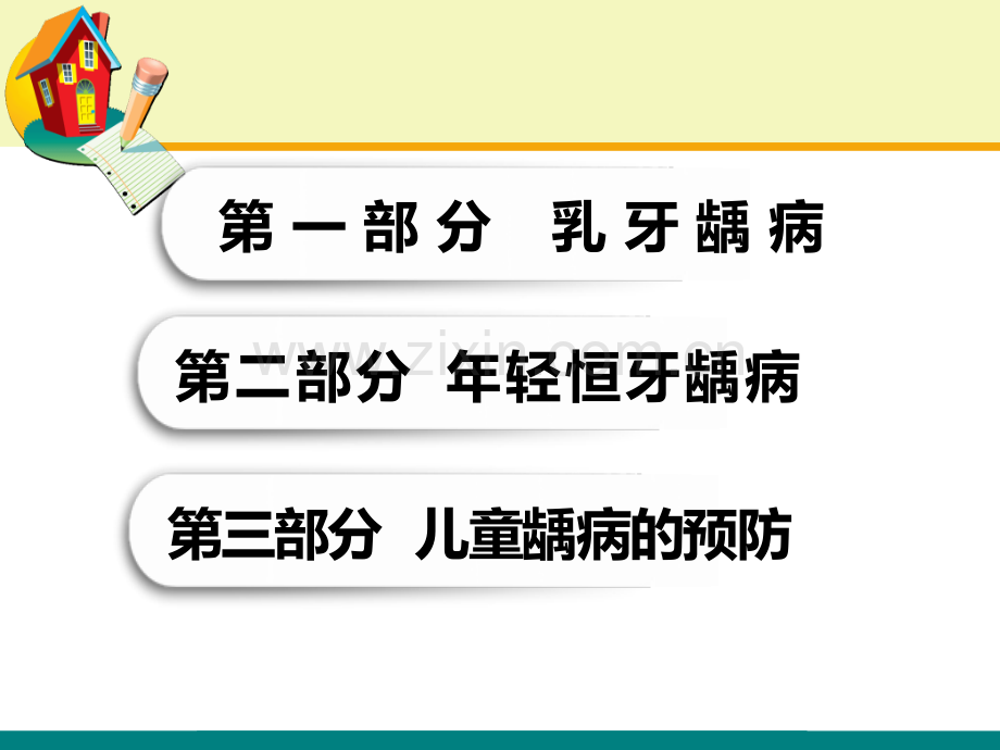 儿童龋病终稿ppt课件.ppt_第2页