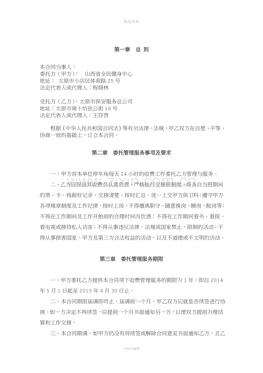 停车场收费管理服务委托合同.doc_第2页