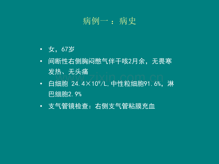 ocr病例读片ppt课件.pptx_第1页