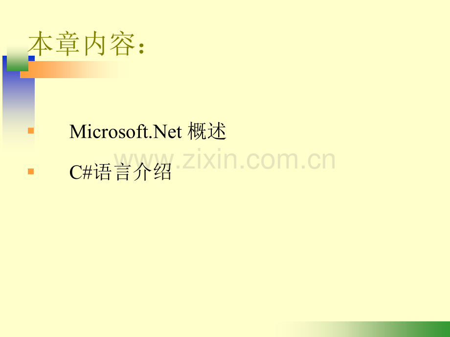 C#.NET入门到精通.ppt_第3页