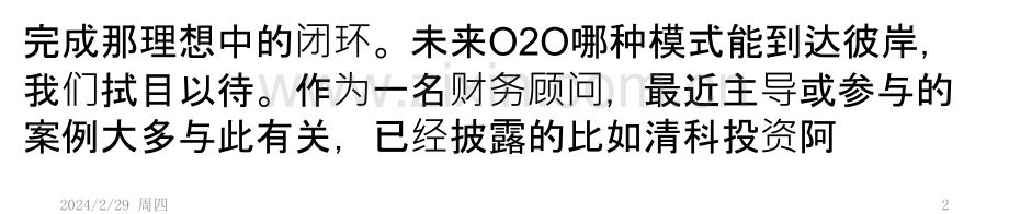 从“传课”看B2B2C模式的成长和投资逻辑PPT课件.pptx_第2页