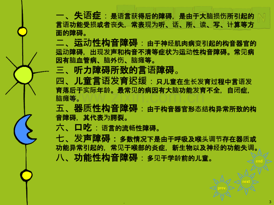 言语障碍康复训练PPT课件.ppt_第3页