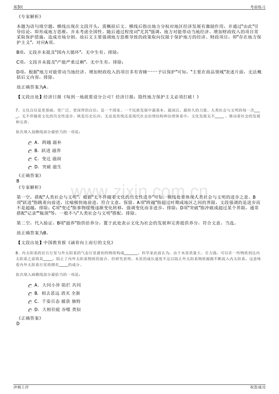 2024年人保财险河南省分公司招聘笔试冲刺题（带答案解析）.pdf_第3页