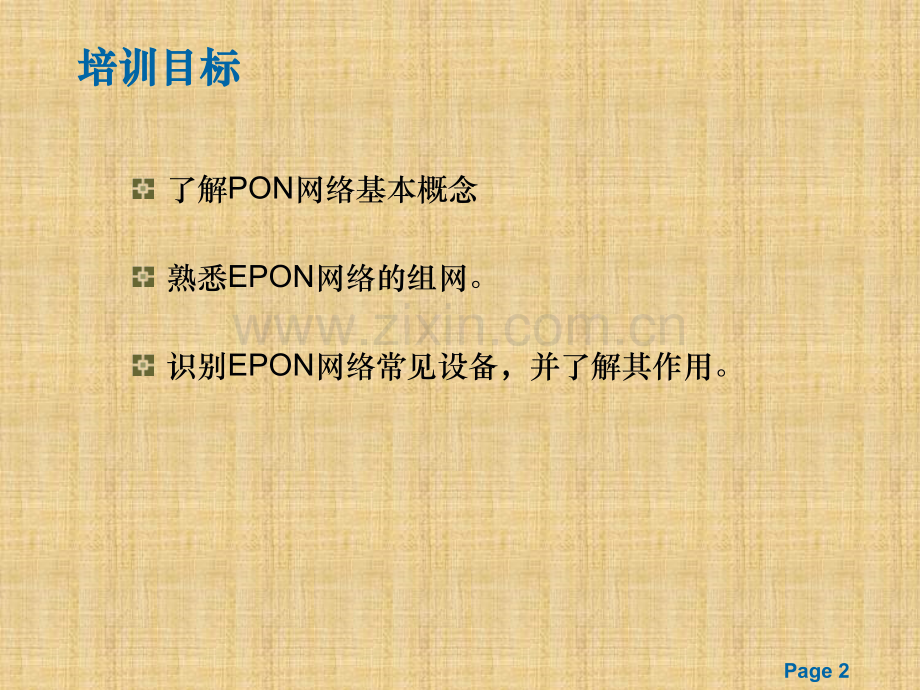 PON网络知识介绍.ppt_第2页