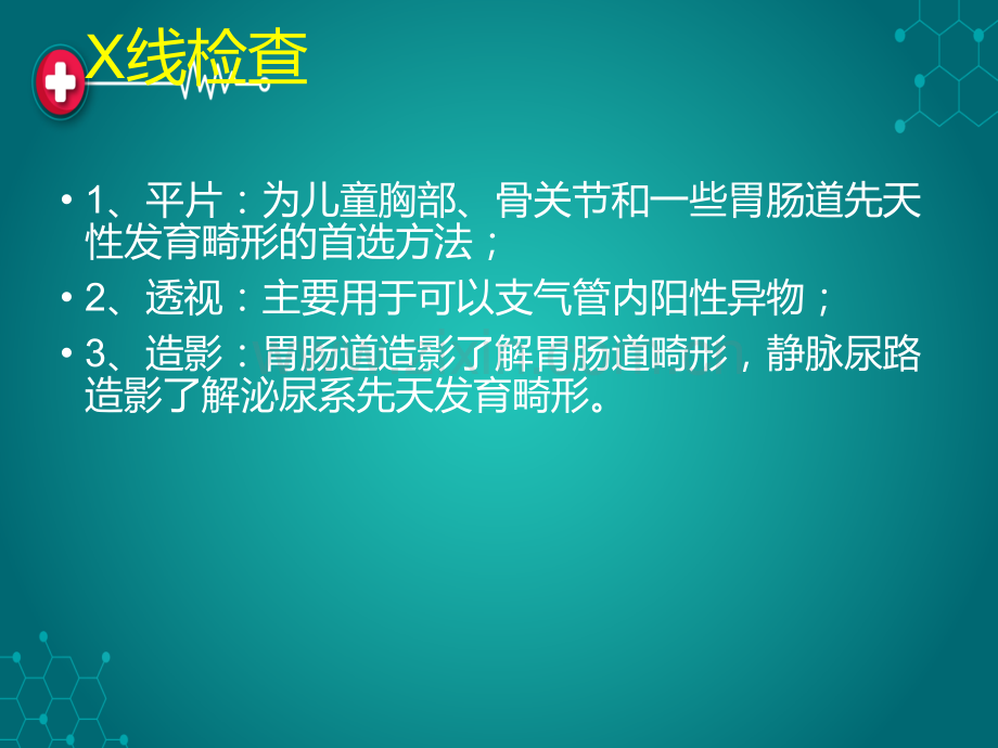 儿科影像诊断学ppt课件.ppt_第3页