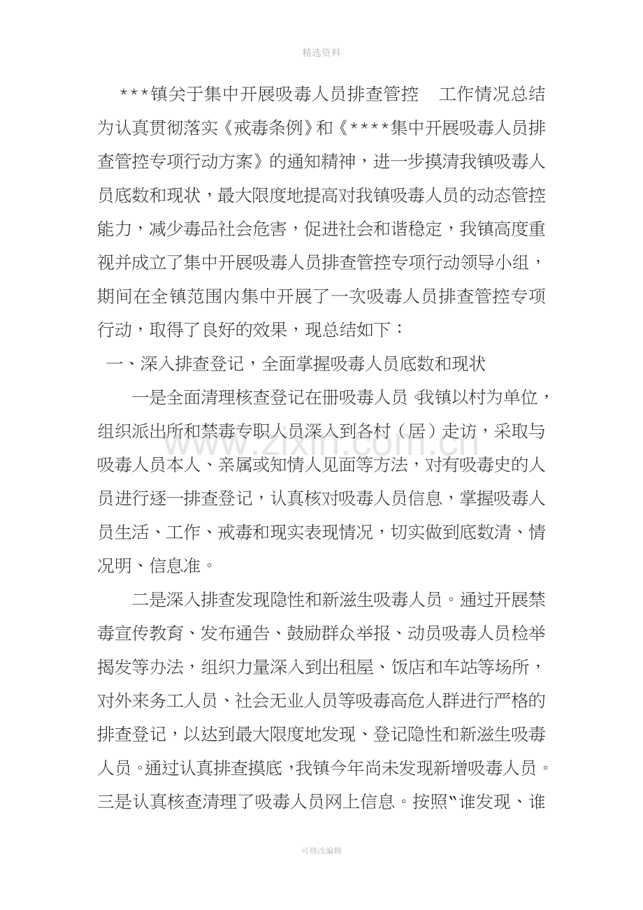 对吸毒人员管控措施.doc_第1页