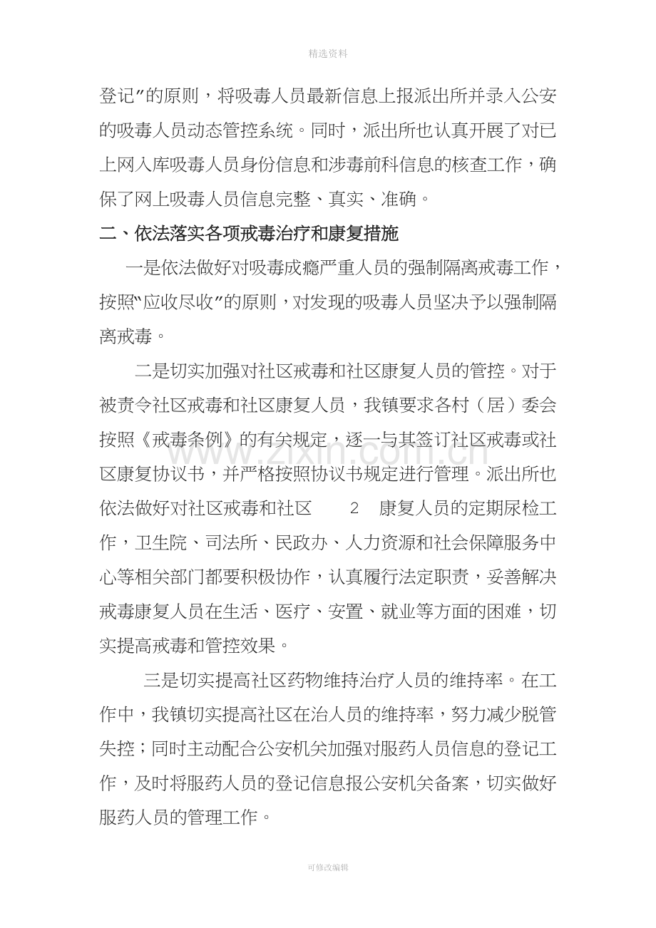 对吸毒人员管控措施.doc_第2页