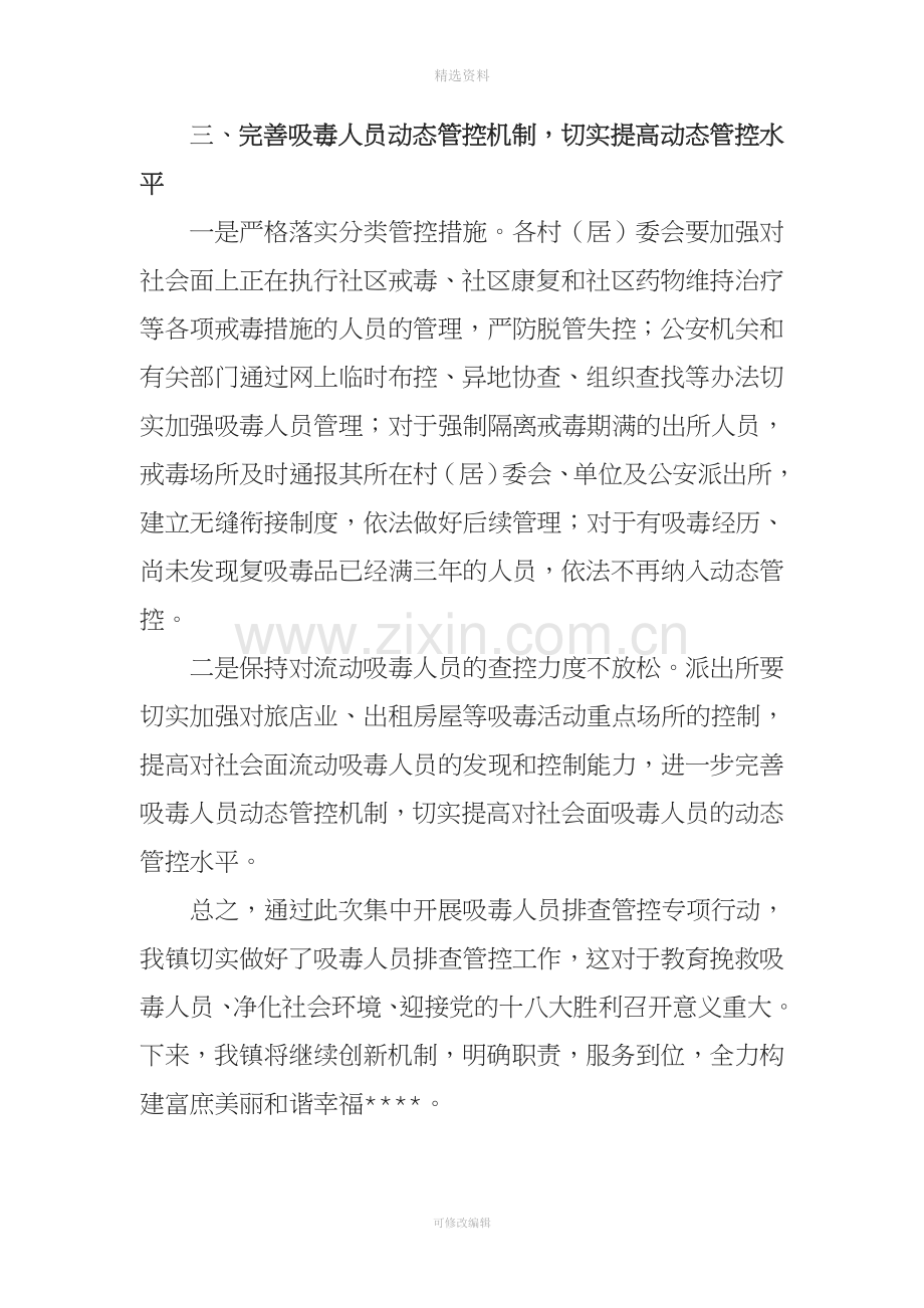 对吸毒人员管控措施.doc_第3页