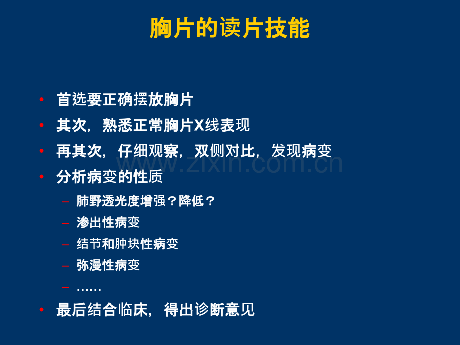 肺部常见疾病诊断ppt课件.ppt_第3页