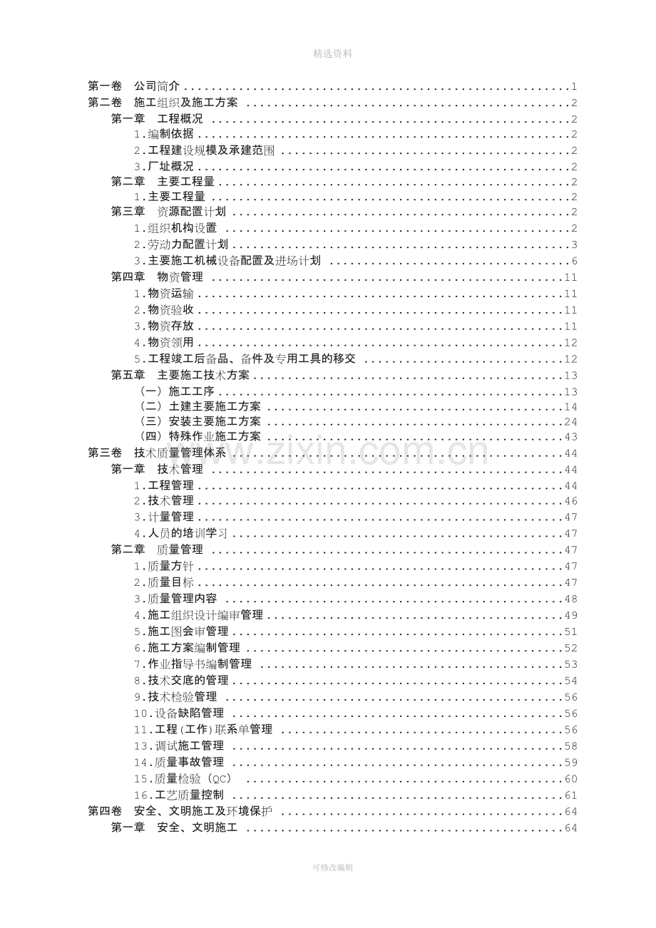 山地光伏30mw光伏发电项目施工组织设计.doc_第2页