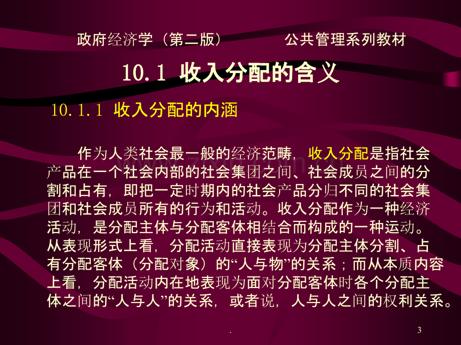 政府经济学收入分配制度与社会保障制度PPT课件.ppt_第3页