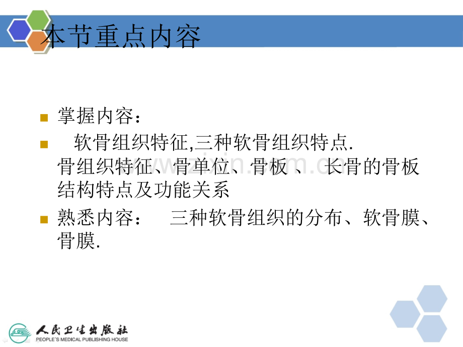 D软骨和骨ppt课件.ppt_第2页