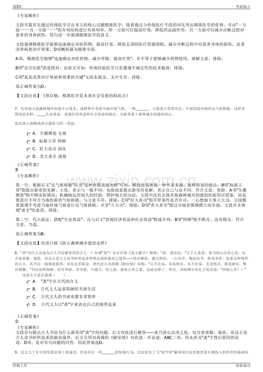 2024年江苏省海安市城建集团招聘笔试冲刺题（带答案解析）.pdf_第3页