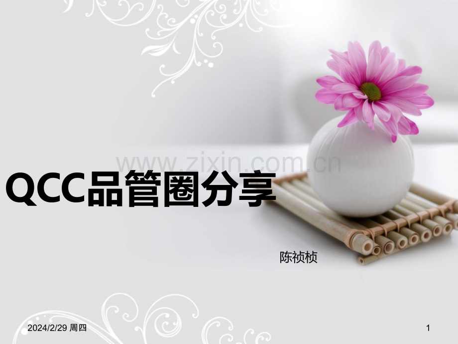 QCC对策拟定-PPT课件.ppt_第1页