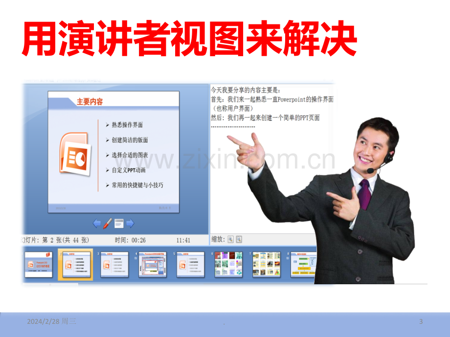 演讲者视图PPT课件.ppt_第3页