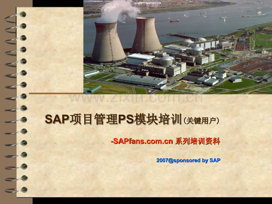 SAP-PS-培训资料.ppt_第1页