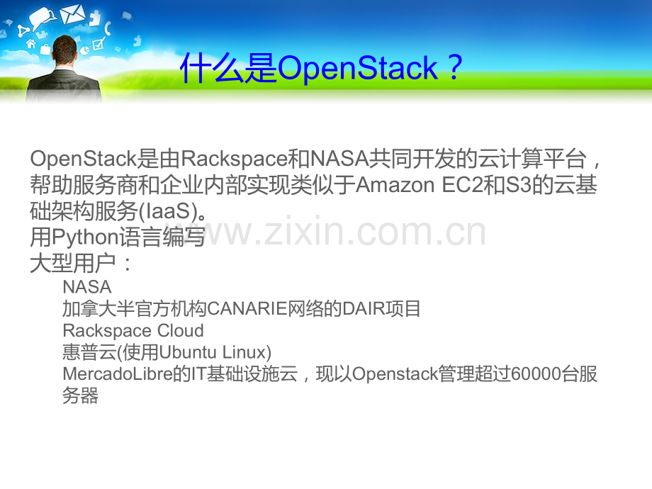 Opentack开源云计算自己做的PPT课件.ppt_第3页