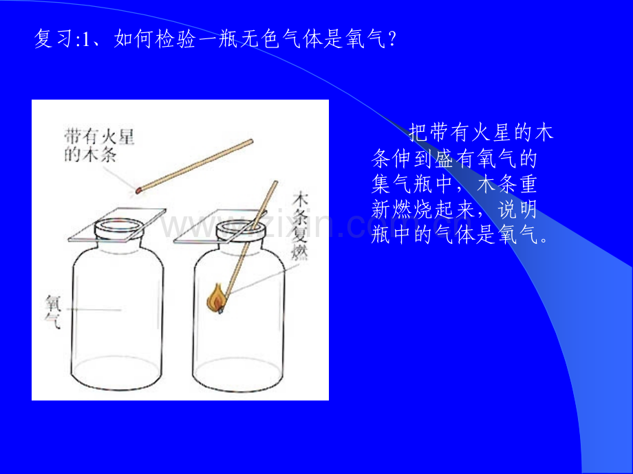 《制取氧气》PPT课件.ppt_第2页