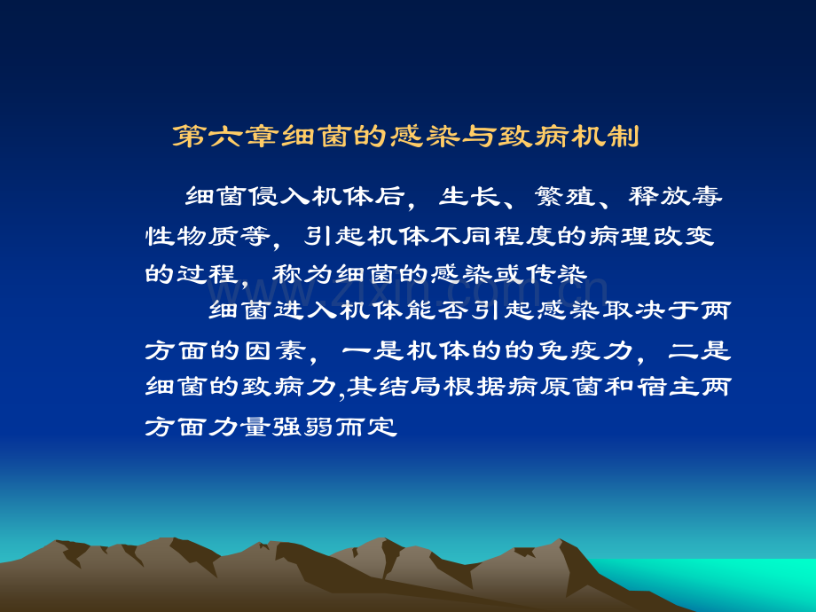 细菌的感染与致病机制.ppt_第1页