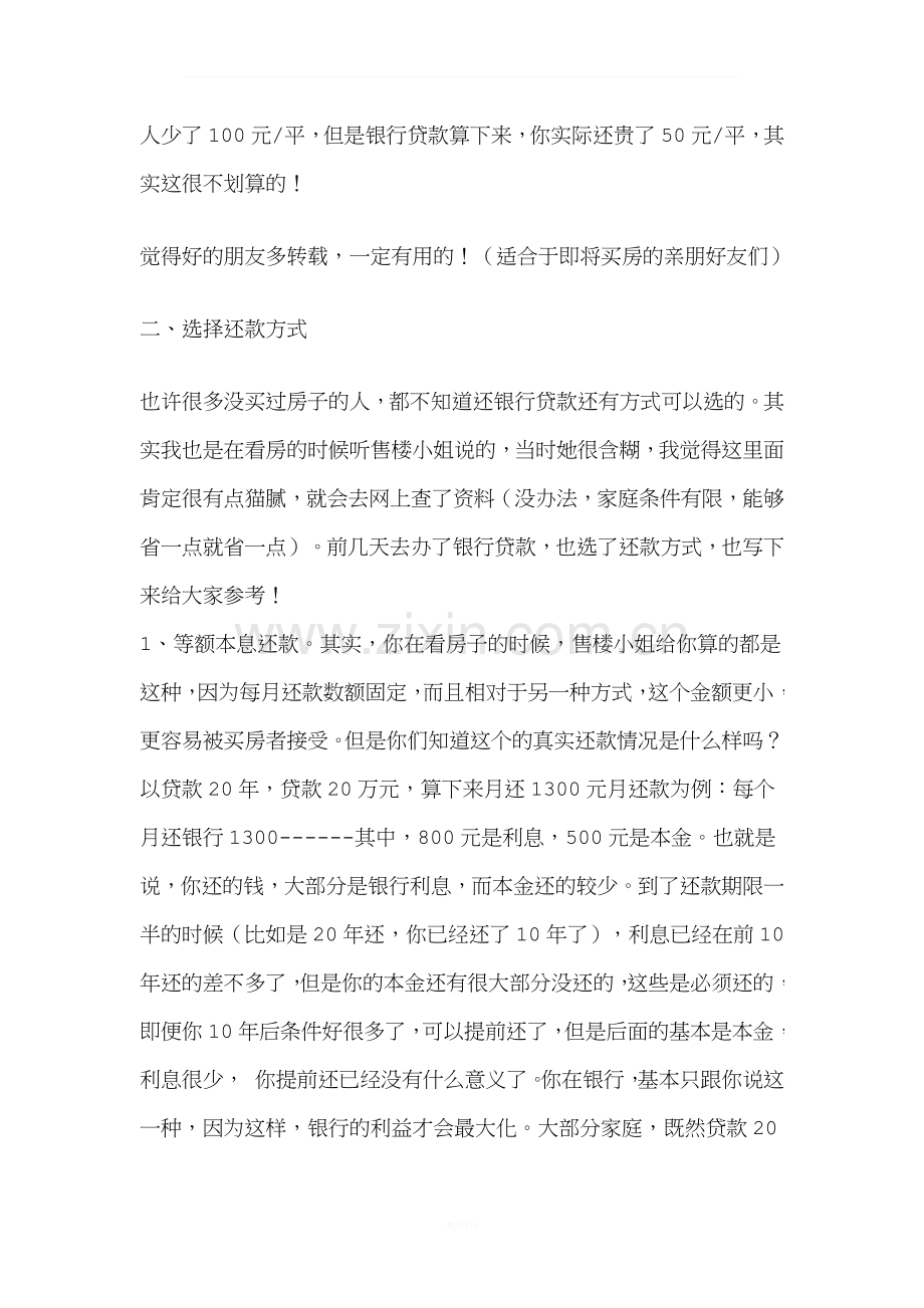 买房还银行利息技巧.docx_第2页