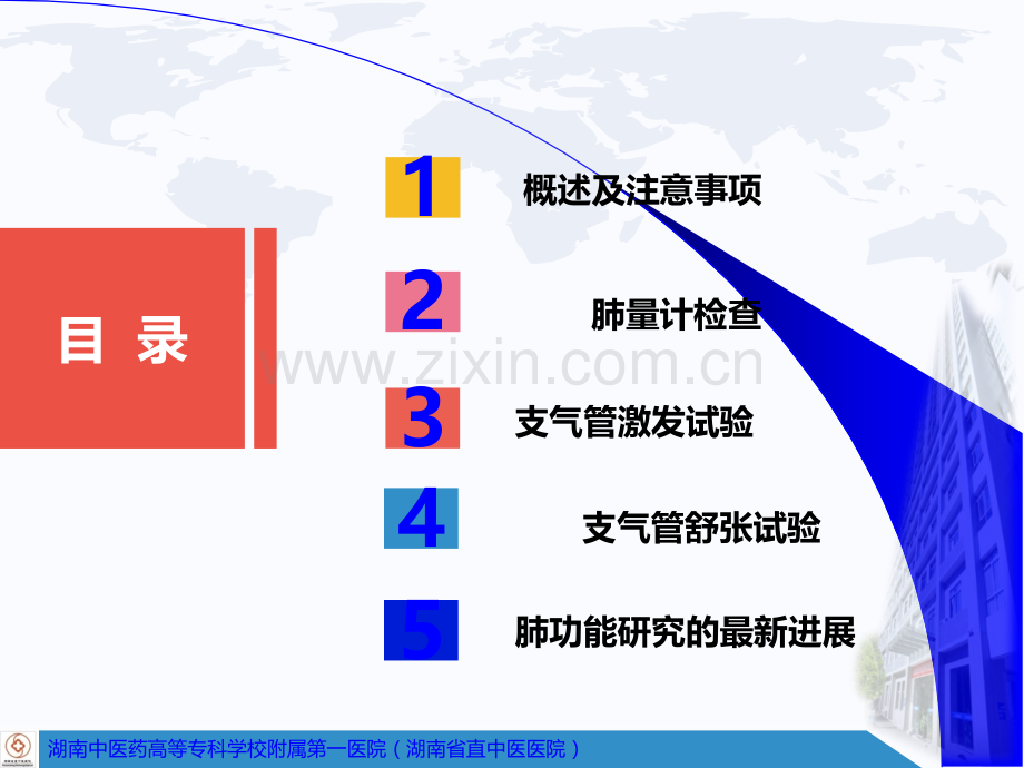 肺功能检查指南.ppt_第2页