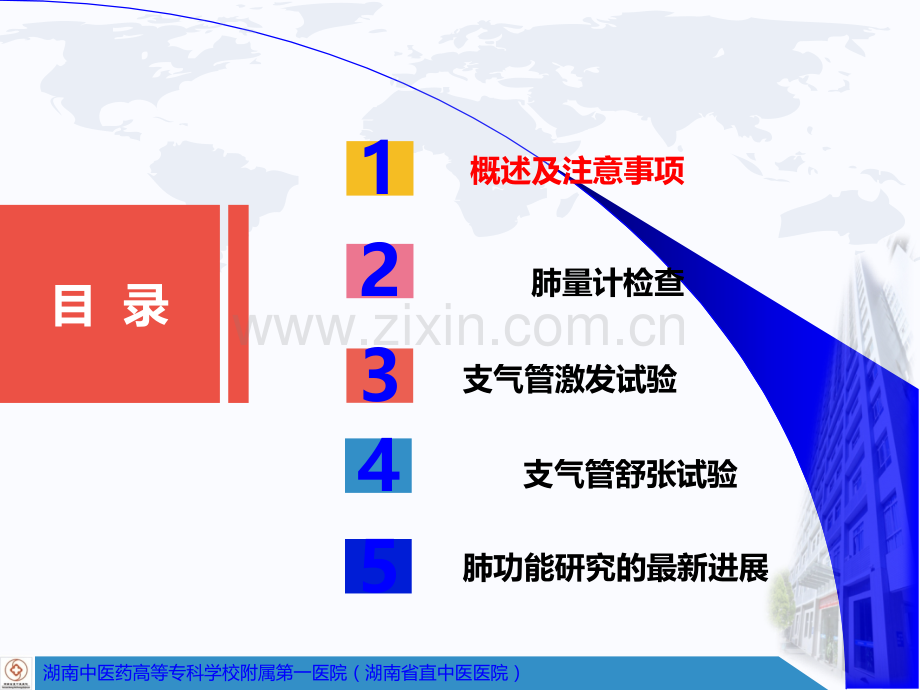 肺功能检查指南.ppt_第3页