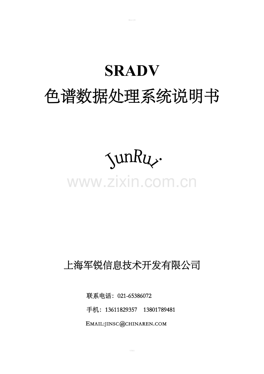 SrAdv操作说明书.doc_第1页