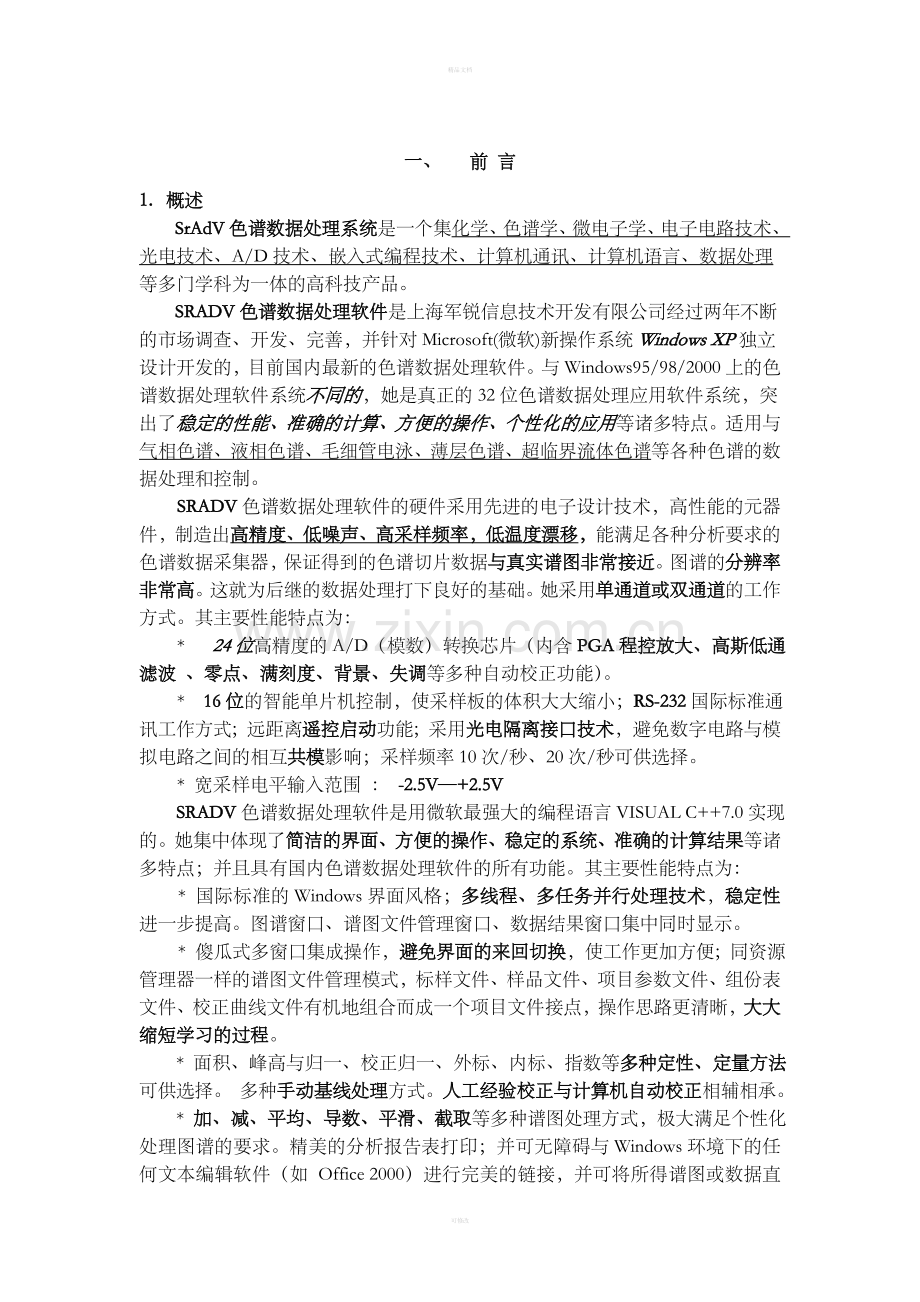 SrAdv操作说明书.doc_第2页