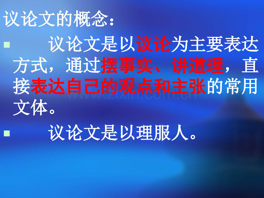 初中议论文基础知识.ppt_第2页