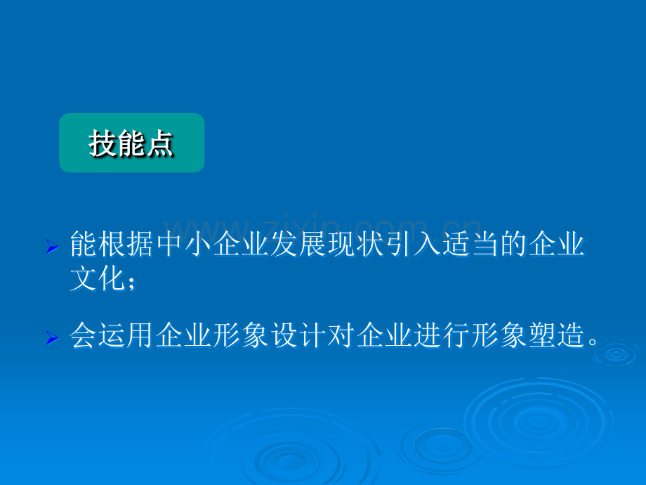 第三章----企业文化ppt课件.ppt_第3页