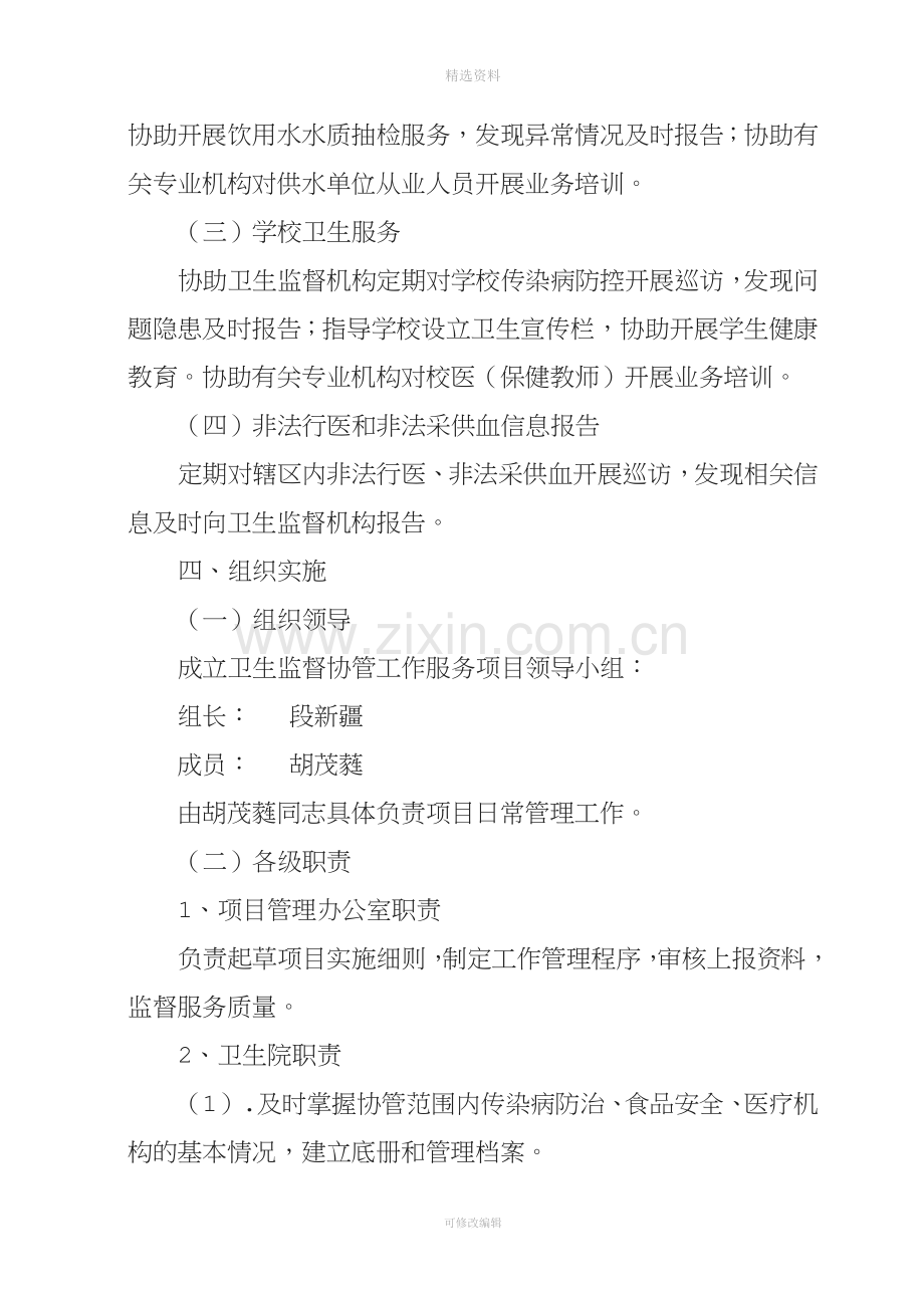 卫生院卫生监督协管服务项目实施方案(1).doc_第2页